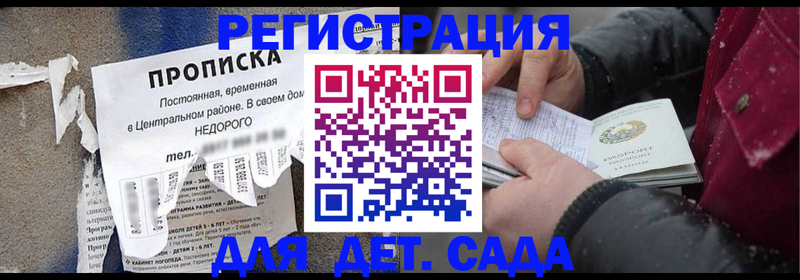 прописка от собственника в Крымске