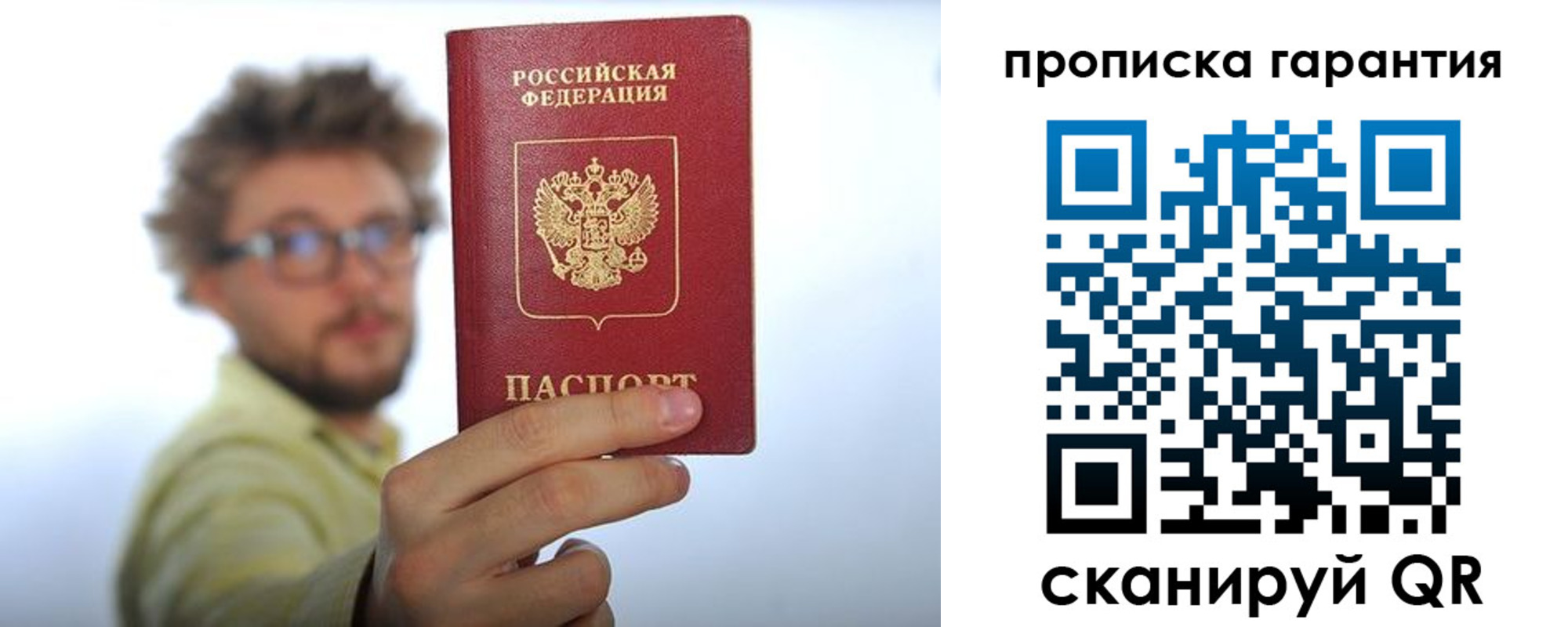 временная прописка в Крымске