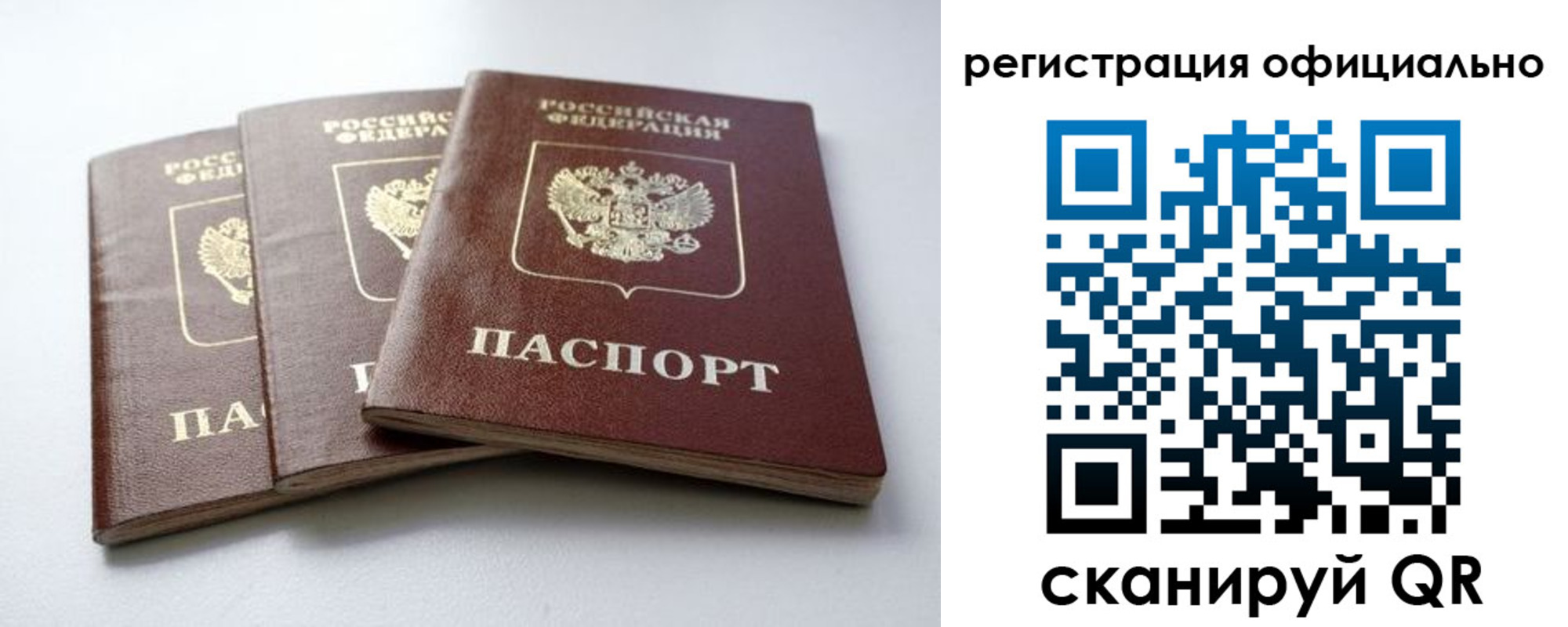 прописка паспорт в Крымске