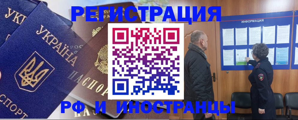 купить прописку в Крымске