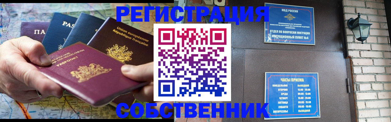 прописка от собственника в Крымске