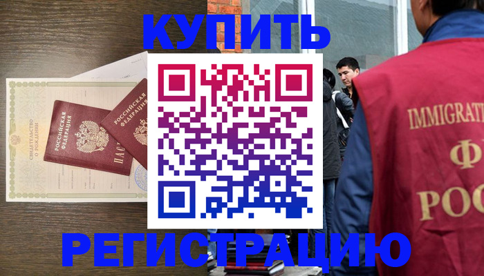 прописка для школы в Крымске