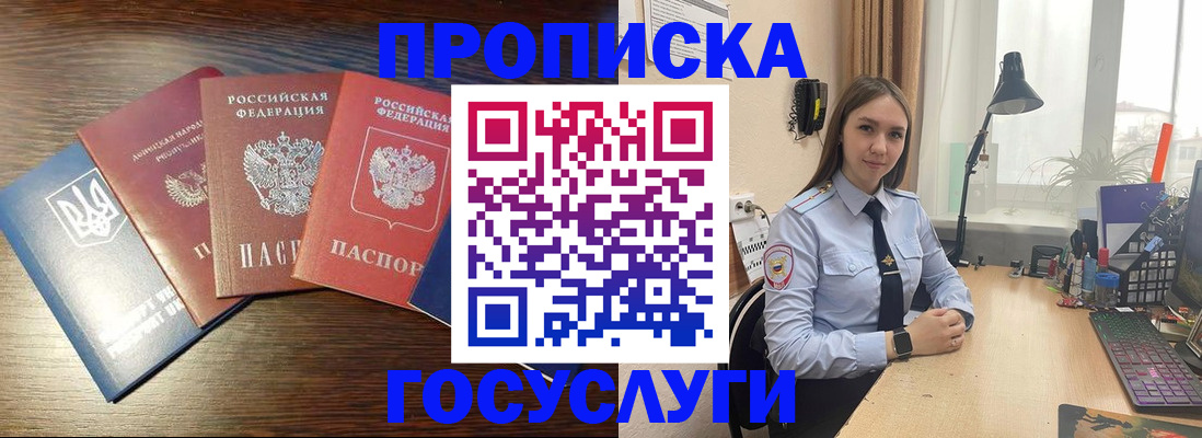 временная регистрация законно в Крымске