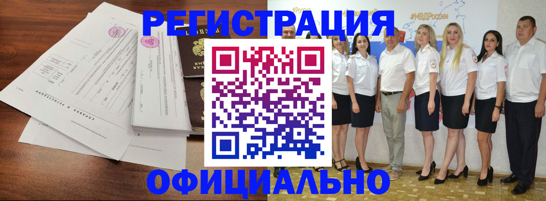 купить прописку в Крымске