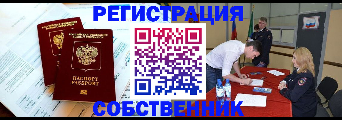 прописка в Крымске