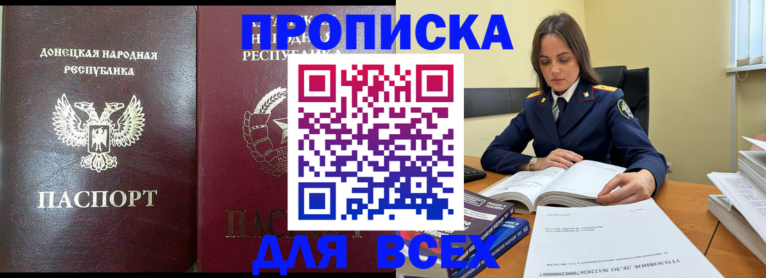 временная регистрация для школы в Крымске