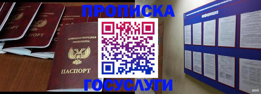 временная регистрация гарантия в Крымске