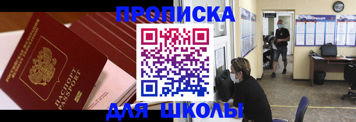 прописка для военкомата в Крымске